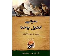 Andreas J Köstenberger Encountering John (Tascabile)