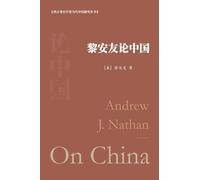 黎安友论中国: Andrew J. Nathan on China