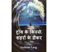 Andrew Lang ट्रॉय के किस्से (Tascabile)