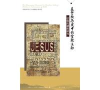 Andrew Walls 基督教历史中的宣教运动 The Missionary Movement in Christian Histor (Tascabile)