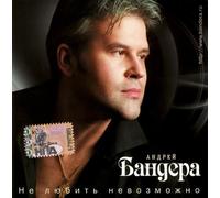 Andrey Bandera. Ne lyubit nevozmozhno