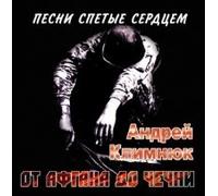 Andrey Klimnyuk - Andrey Klimnyuk. Ot Afgana do Chechni (Russischer Chanson) [Андрей Климнюк. От Афгана до Чечни]