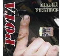 Andrey Klimnyuk - Andrey Klimnyuk. Rota (Russischer Chanson) [Андрей Климнюк. Рота]