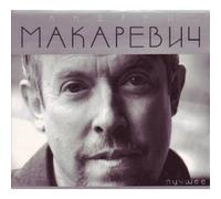 Andrey Makarevich - The Best of Andrey Makarevich (2CD Digipak)