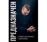 Andrey Shapoval Predestined (Russian Edition) (Copertina rigida)
