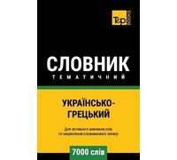 Andrey Taranov Українсько-Грецький тематичний словник - 7000 (Tascabile)