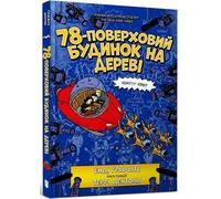 Andy Griffiths The 78-Storey Treehouse (Ukrainian language) (Copertina rigida)