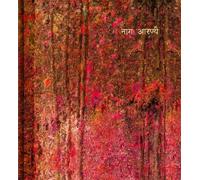 Andy Richter Serpent in the Wilderness (Copertina rigida)