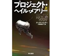 Andy Weir Project Hail Mary (Tascabile)