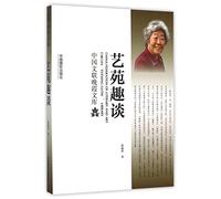 Anecdotal Stories in Art and Literary Circles (Chinese Edition)