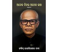 Aneka Dinara Aneka Katha