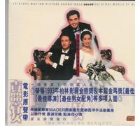 Ang Lee - Ang Lee - The Wedding Banquet: Original Motion Pic