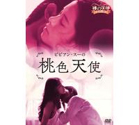 Angel Heart (DVD) Vivian Hsu