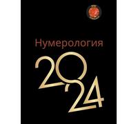 Angeline A Rubi Alina a Rubi Нумерология 2024 (Tascabile)