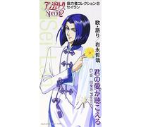 Angelique Special 2 Vol. 2