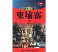 Angkor Wonder - Cambodia (Chinese Edition)