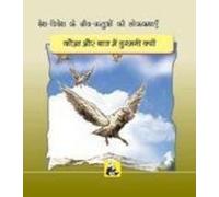 Animal Folk Tales from Around the World - Why the Crow and Hawk are Enemies