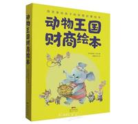 Animal Kingdom Financial Intelligence Picture Book (8 Volumes) (Chinese Edition)