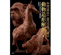Animal Modeling Zoological Anatomy for Sculptors Expanded Edition | Giappone