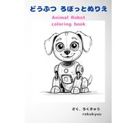 どうぶつ ろぼっとぬりえ: Animal Robot coloring book