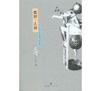 Animals' World;Human World-A Txstulist's Essay (Chinese Edition)