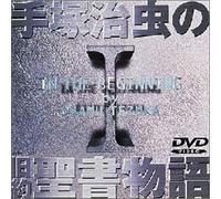 Animation [Ac: 2/Bilingual] - Osamu Tezuka S Bible Legend 01