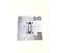 Animation [Ac: 2/Bilingual] - Osamu Tezuka S Bible Legend 02