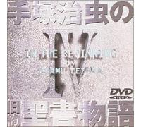 Animation [Ac: 2/Bilingual] - Osamu Tezuka S Bible Legend 04