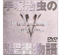 Animation [Ac: 2/Bilingual] - Osamu Tezuka S Bible Legend 05