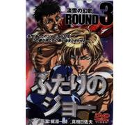 Animation [Ac: 2/J] - Futari No Joe Vol. 3