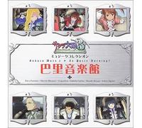Animation [Ac:2] - Sakura Wars 3-Bgm Collection