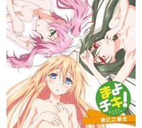 ANIMATION - BRAND NEW SINGLE (MAYO CHIKI! ENDING THEME)