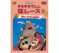 Animation - Chikichiki Macnine Mou Race [Edizione: Giappone]