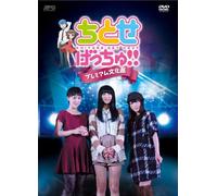 (Animation) - Chitose Get You!! Premium Bunkasai [Edizione: Giappone]