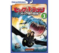 (Animation) - Dragons:Riders Of Berk Vol.3 [Edizione: Giappone]