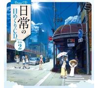 ANIMATION(DRAMA CD) - 日常の日めくりCD その2