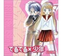 Animation [Drama CD] - Hcd Teruteru X Syonen