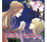 ANIMATION(DRAMA CD) - ROMEO AND JULIET - (DRAMA AUDI