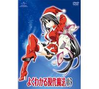 Animation [Dvd/CD Edition] - Yokuwakaru Gendai Maho Vol. 3