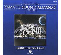 Animation - Eternal Edition Yamato Sound Almanac 1981-3 Uchuu