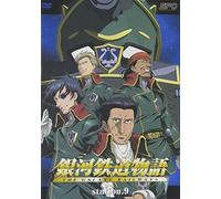 Animation - Galaxy Railways 9 [Edizione: Giappone]