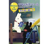 Animation - Gaspard Et Lisa -Tobikiri Cute Na Paris No Juunin-Nagareboshi Ni Negai Wo [Japan DVD] TDV-22048