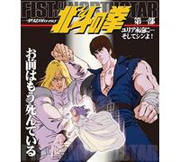 (Animation) - Hokuto No Ken Ikkyomi Blu-Ray 1. [Yuria Towa Ni..Soshite Shin Yo!] [Edizione: Giappone]