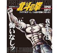 (Animation) - Hokuto No Ken Ikkyomi Blu-Ray 4. Saishuu Shou[Raoh Shisu Beshi!Densetsu [Edizione: Giappone]