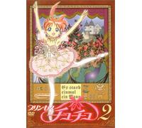 Animation [J/Ltd. Edition] - Princess Chu Chu 2