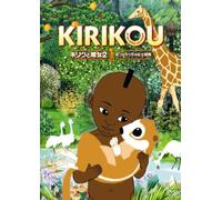 Animation [Japanese] - Kirikou et les Betes Sauvages