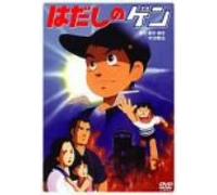 Animation [Japanese] - Vol. 1-Barefoot Gen