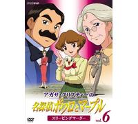 Animation [Japanese] - Vol. 6-Poirot & Marple