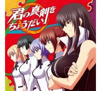 ANIMATION - KIMI NO MAJI WO CHODAI