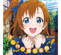 ANIMATION - [LOVE LIVE!]KOUSAKA HONOKA SOL
